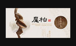 崖柏