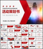 活动策划书PPT