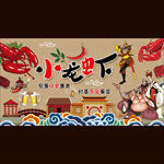 小龙虾
