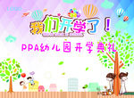 开学