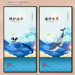 保护海洋