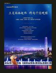 绿地交响乐海报
