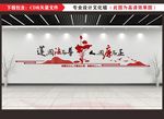 廉政文化