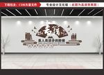 阅览室文化墙