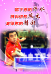 乒乓球运动员