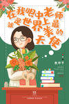 教师节