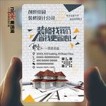 建筑装潢透明塑料PVC名片