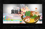 麻辣烫
