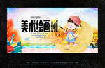 美术班