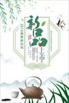 茶道新品上市海报模板