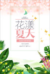 粉色唯美文艺水彩海报模板