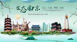 南京生态卫生城市形象广告PSD