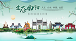 南阳生态卫生城市形象广告海报