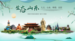 山东生态卫生城市形象广告海报