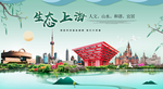 中国风上海生态卫生城市形象广告