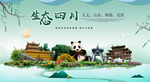 四川生态卫生城市形象广告海报