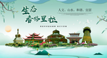 香格里拉生态卫生城市形象广告