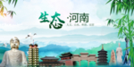 绿色衡阳生态卫生文明城市海报