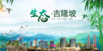 吉隆坡生态卫生文明城市海报