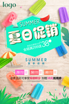 夏日特惠 夏日促销
