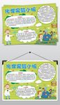 化学实验手抄报