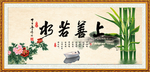 上善若水