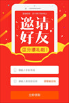 邀请好友
