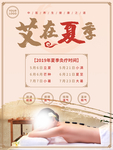 艾灸海报