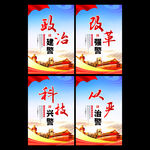 政治建警