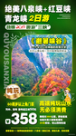 八泉峡旅游海报