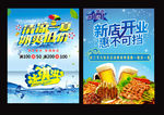 夏季新店开业