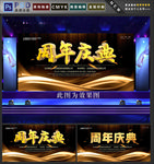 周年庆