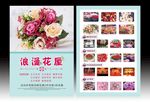 鲜花宣传单