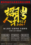黑金风格招聘海报