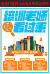 辅导老师招聘海报