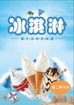 冰淇淋
