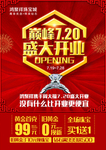 开业珠宝海报