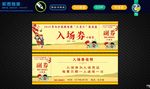入场券名片