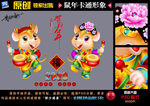 鼠年