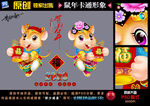 鼠年