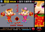 鼠年
