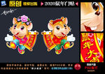 2020鼠年门贴