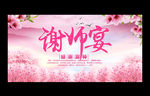 谢师宴