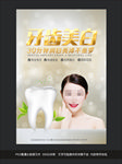 牙齿美白