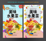 水果茶
