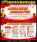 党风廉政建设