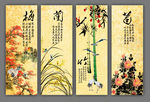 梅兰竹菊