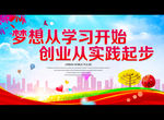 梦想从学习开始