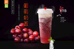 葡萄奶盖