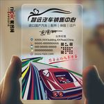 汽车 透明塑料PVC名片